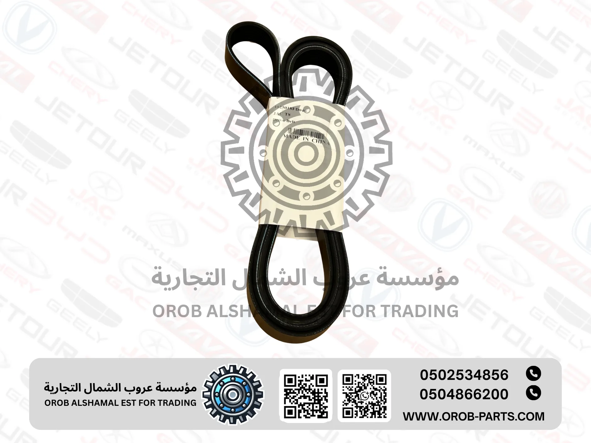 Drive Belt - JAC T8