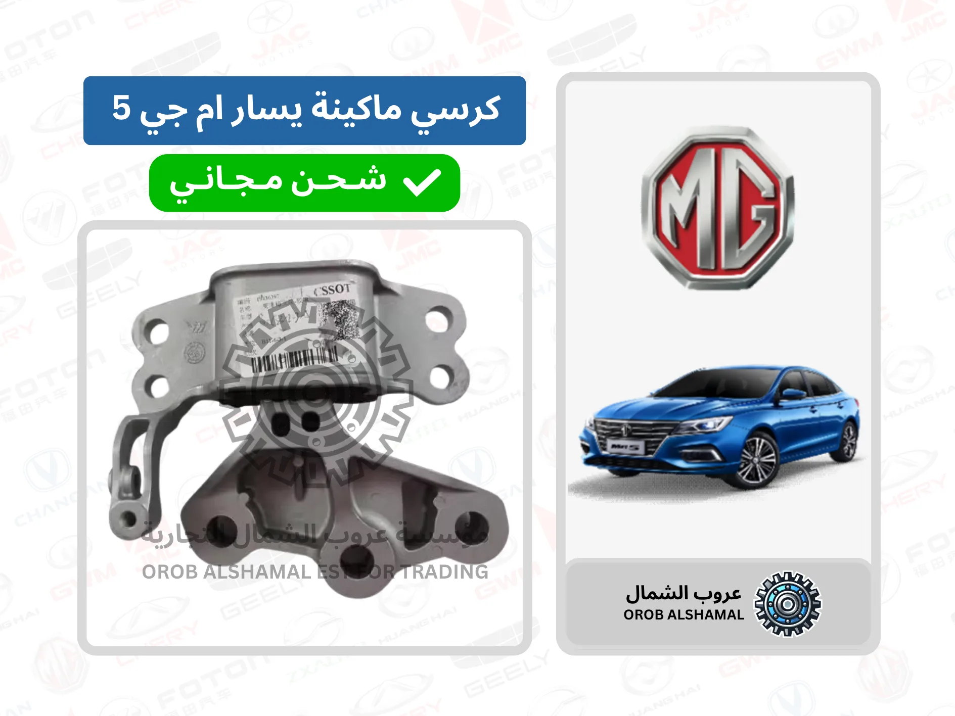 Engine Mount LH - MG5
