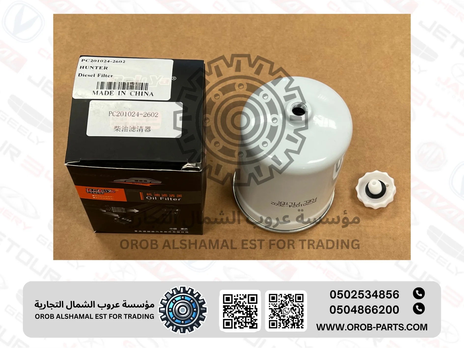Diesel Filter - HUNTER