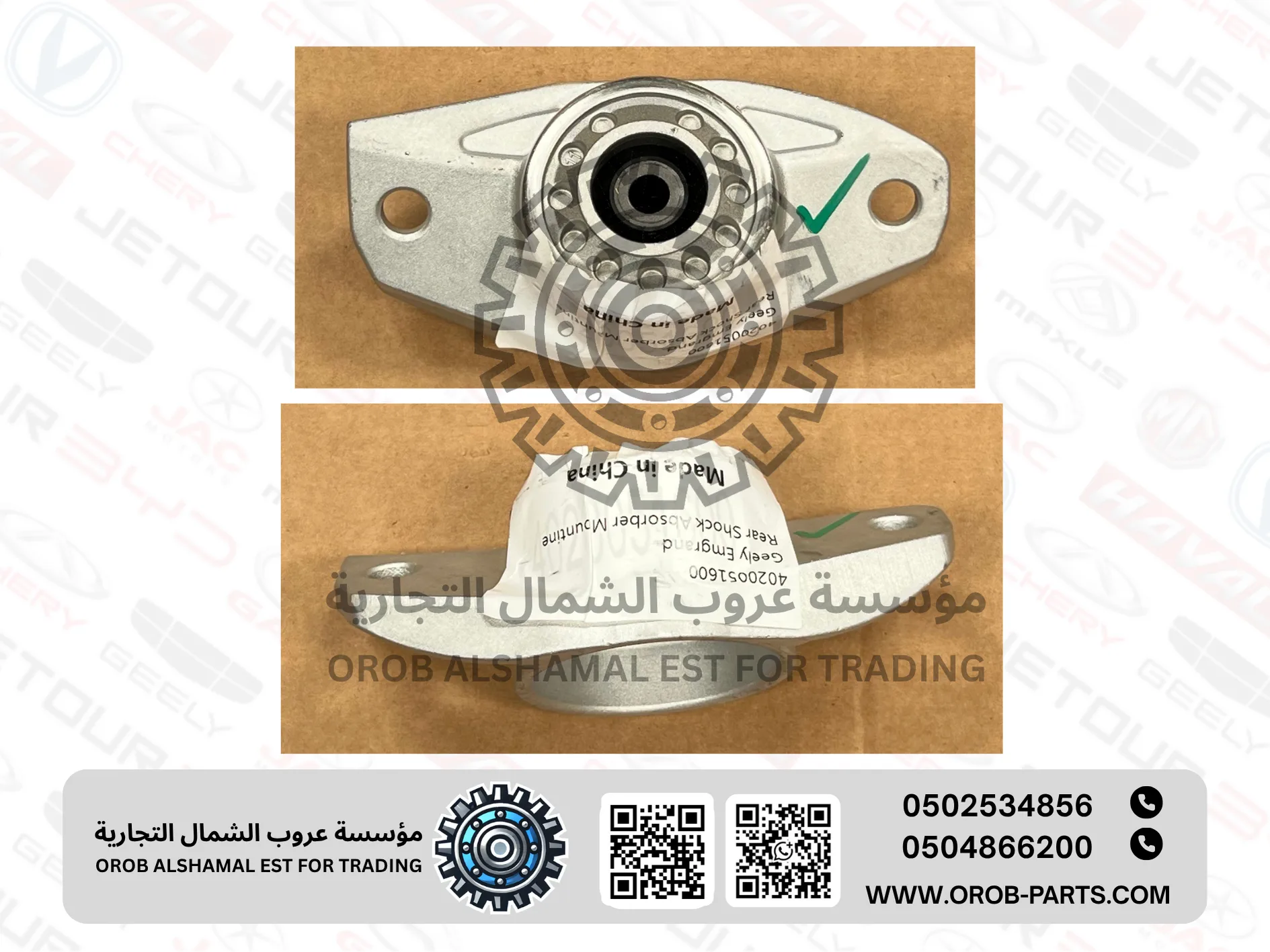 Rear Shock Absorber Mounting LH/RH - Emgrand