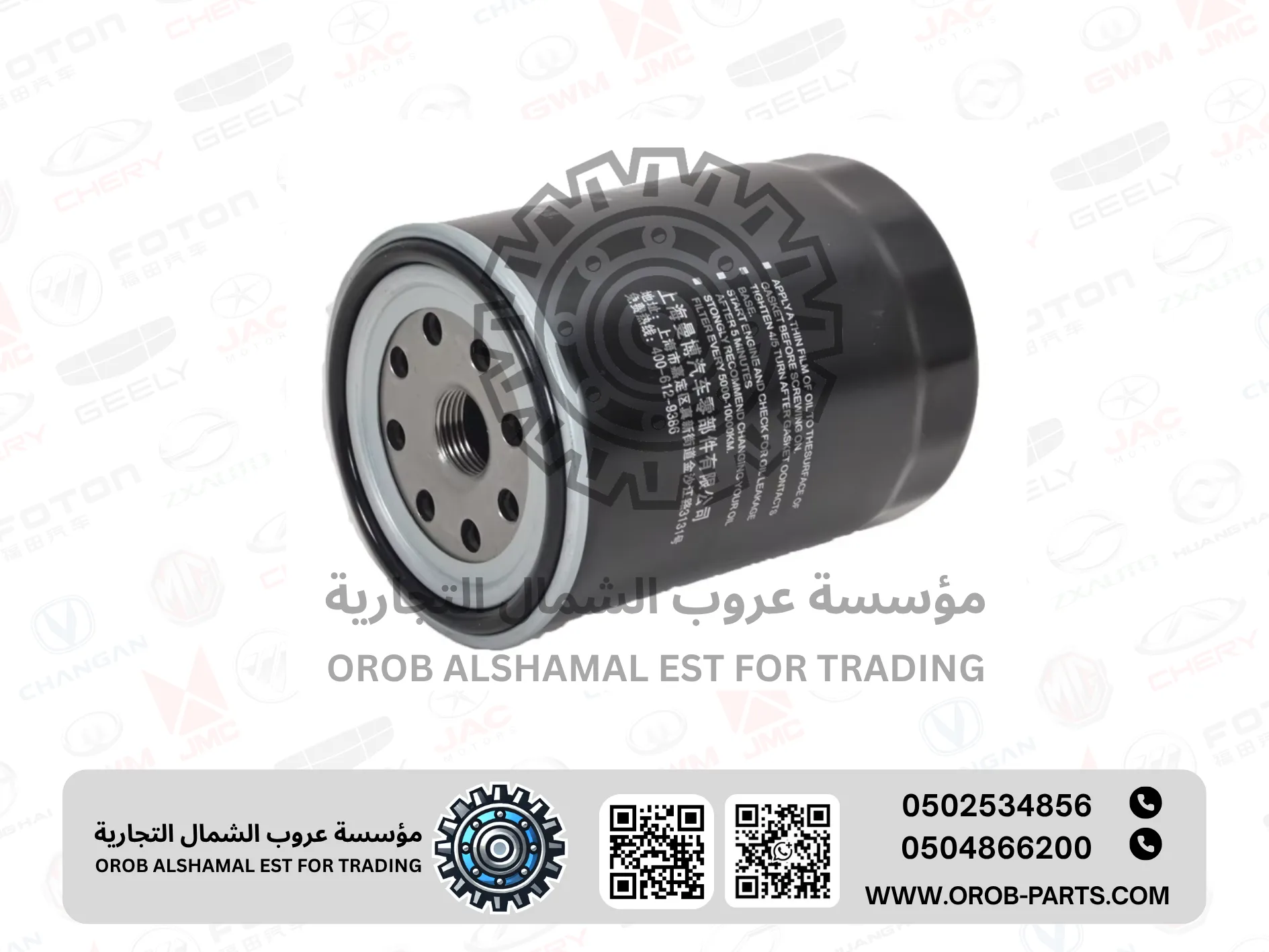 Oil Filter - JMC VIGUS