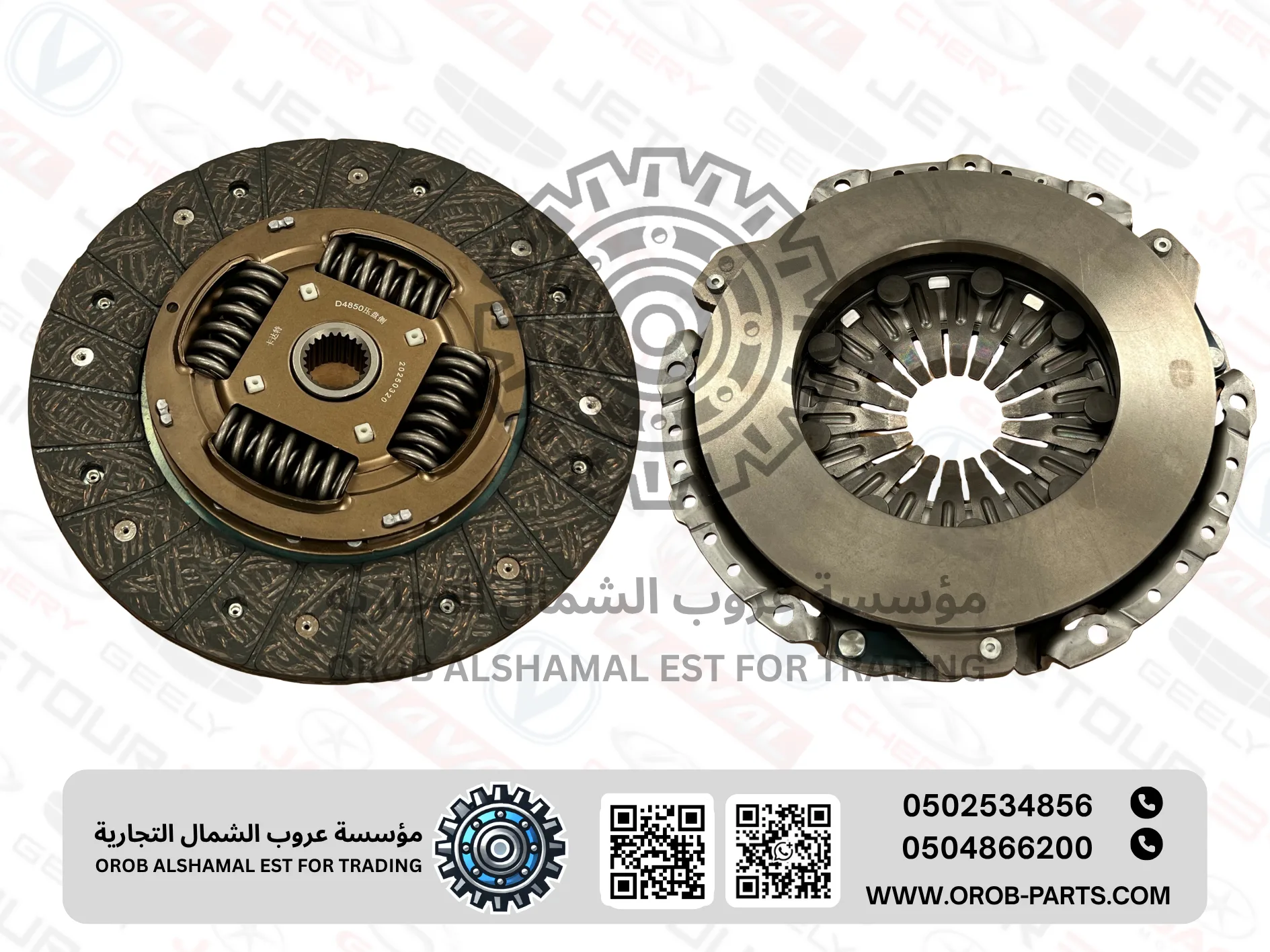 Clutch (Complete Set) - JAC T8