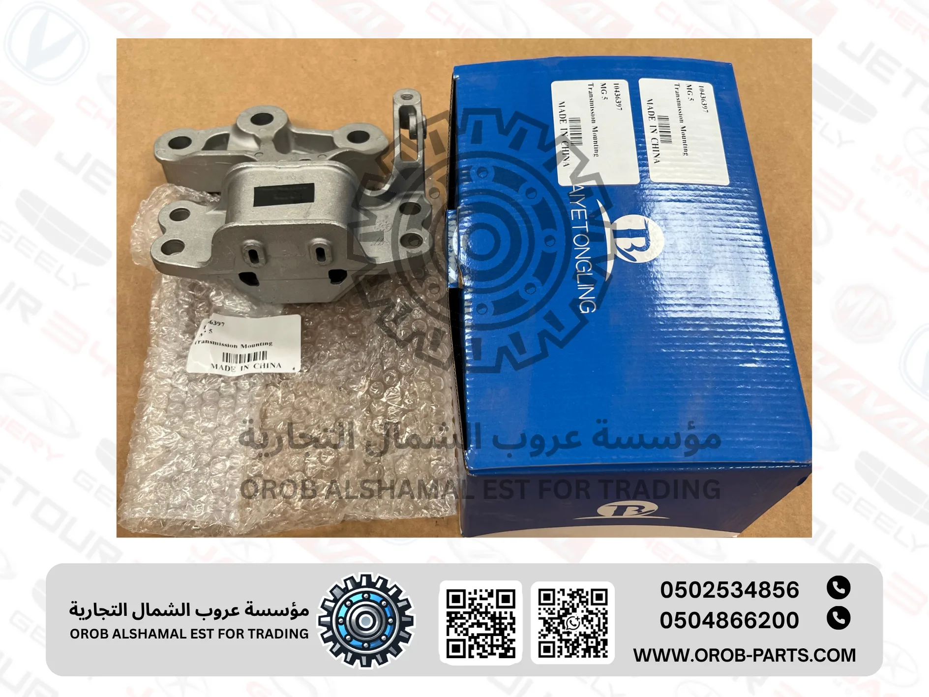 Transmission Mounting - MG5
