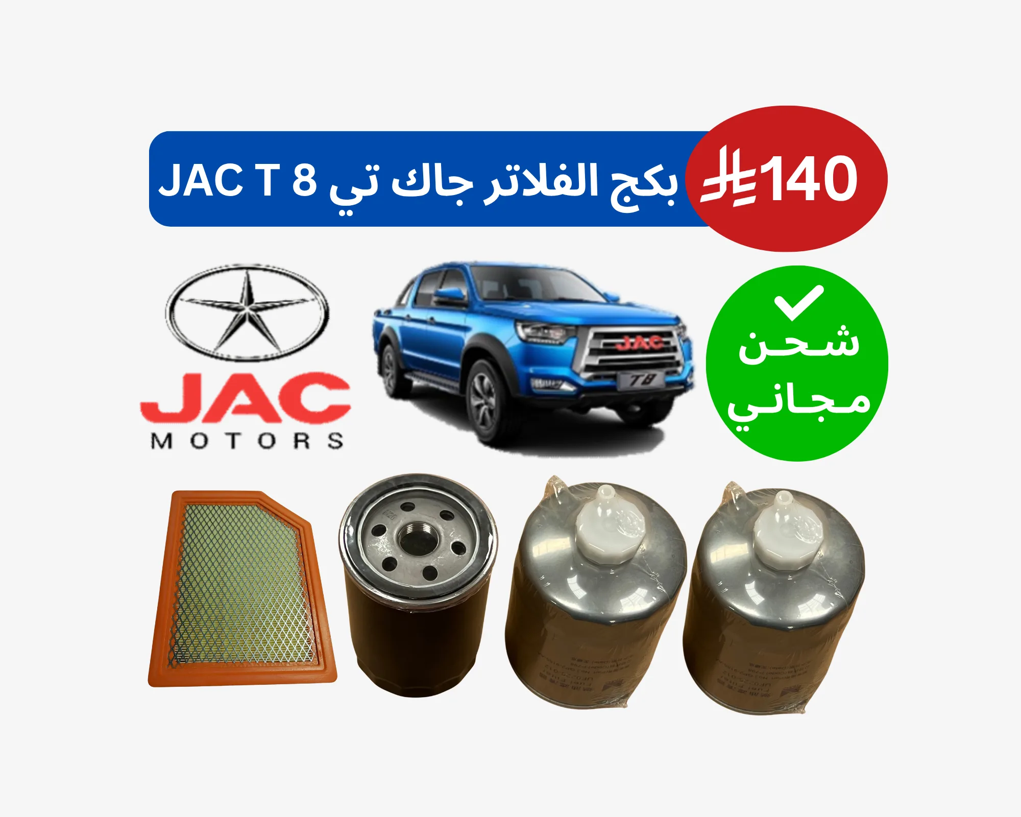 Service Package (filters) - JAC T8