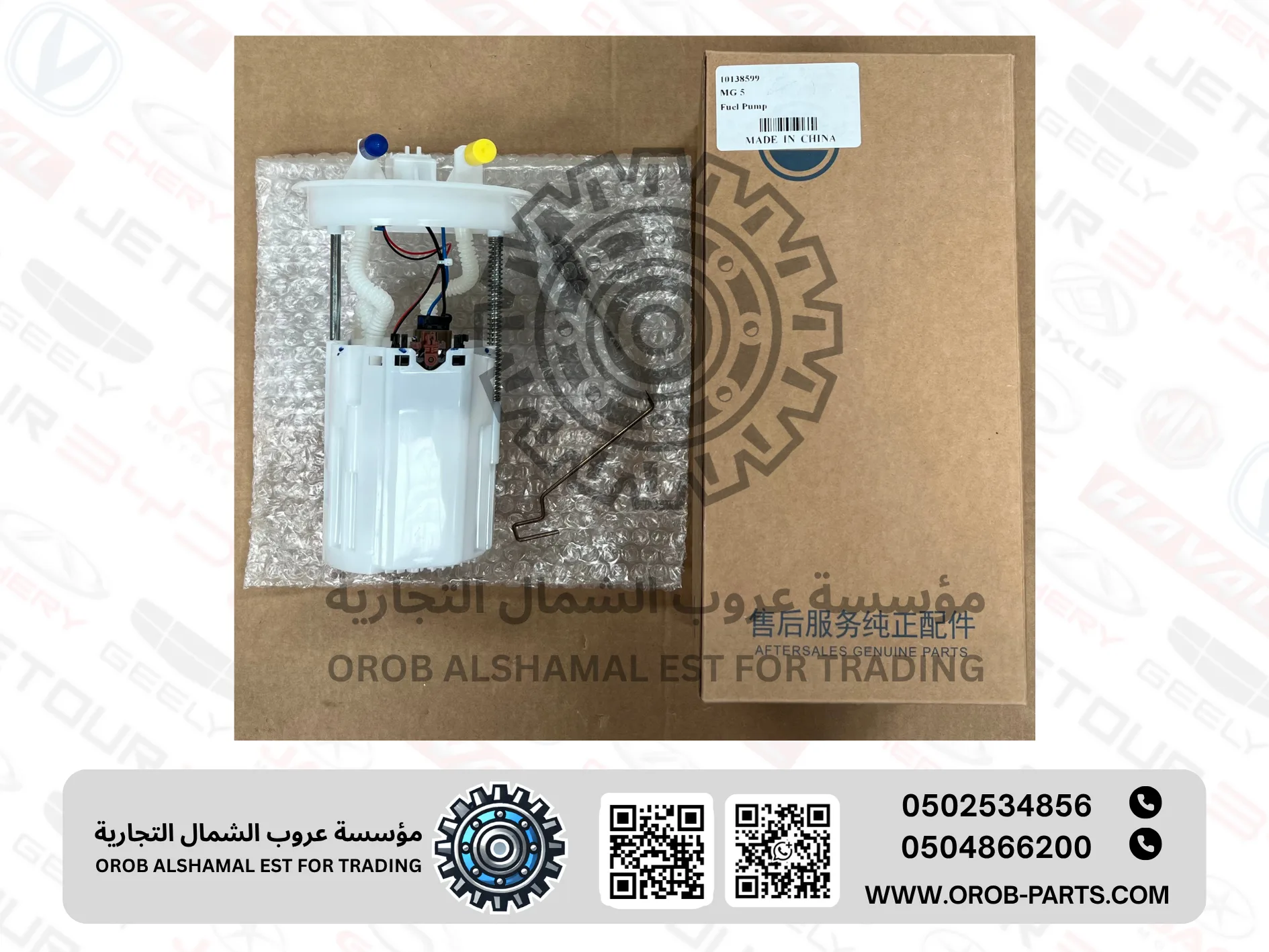 Fuel Pump - MG5 