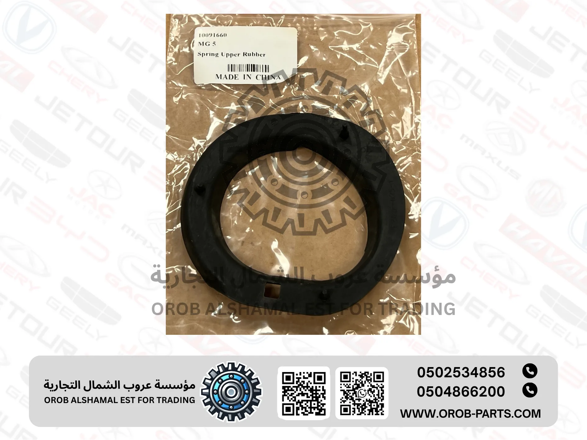 Spring Upper Rubber  - MG5