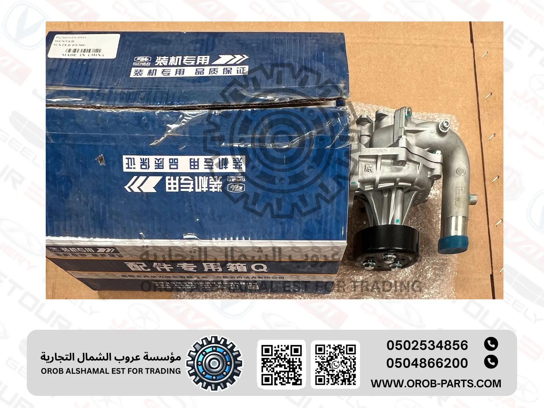 Water Pump (Complete) - HUNTER