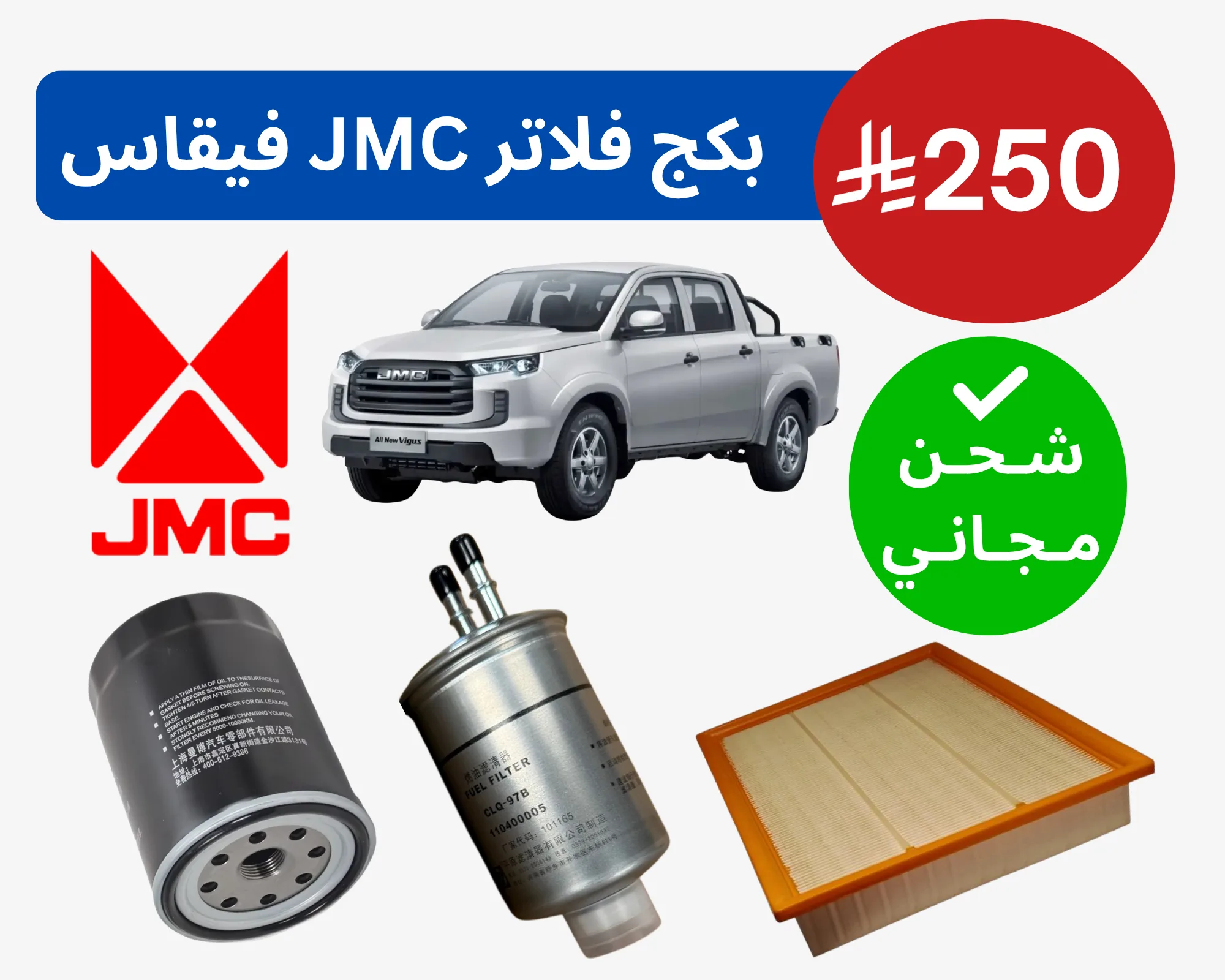 SERVICE PACKAGE - FILTERS - VIGUS JMC