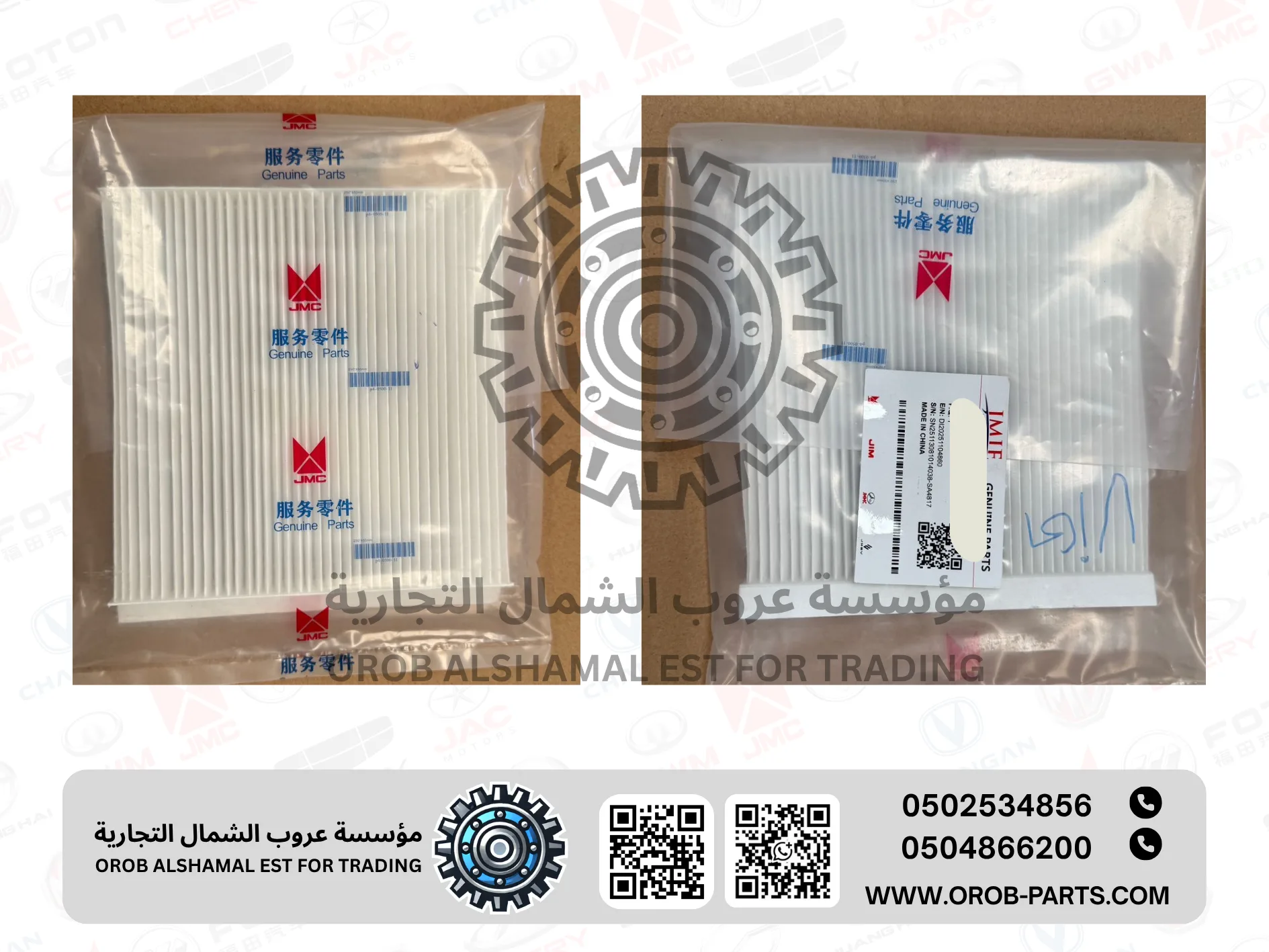 AC Filter - JMC VIGUS