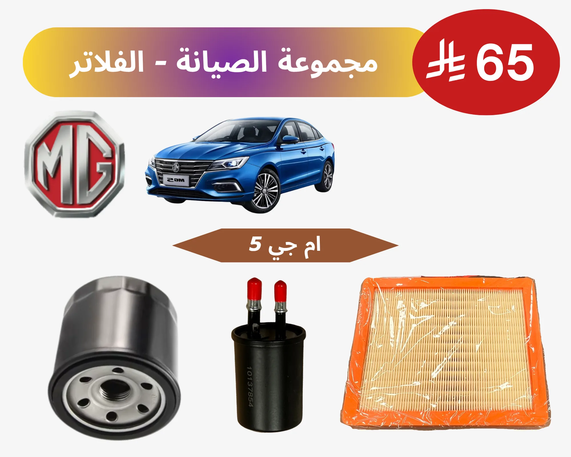 SERVICE PACKAGE - FILTERS - MG5