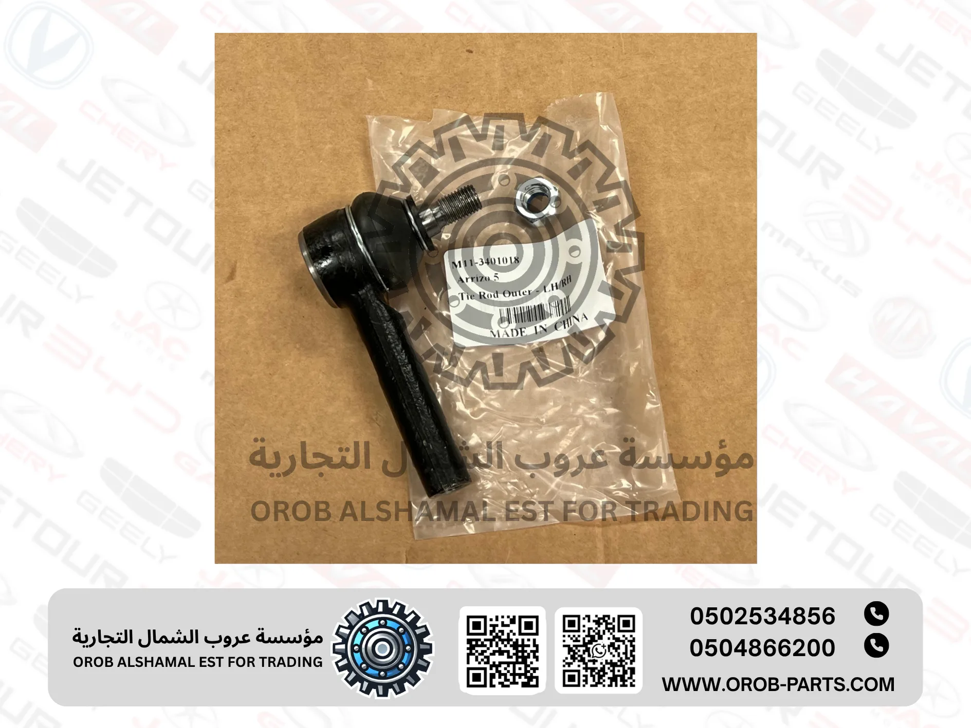  Tie Rod Outer - LH/RH - Arrizo 5