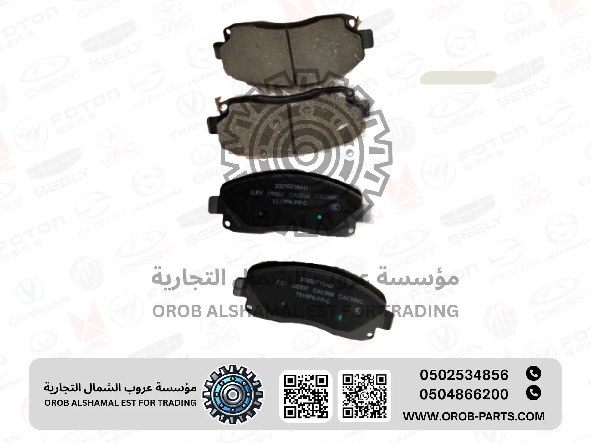Front Brake Pads - JMC VIGUS