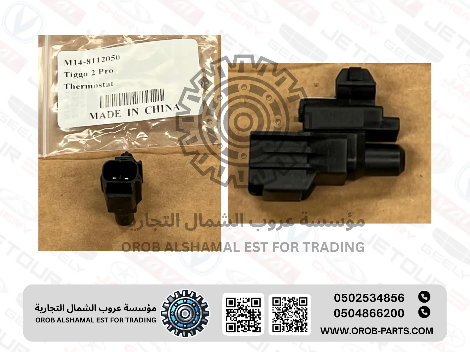 Air Temp Sensor - Tiggo 2 Pro