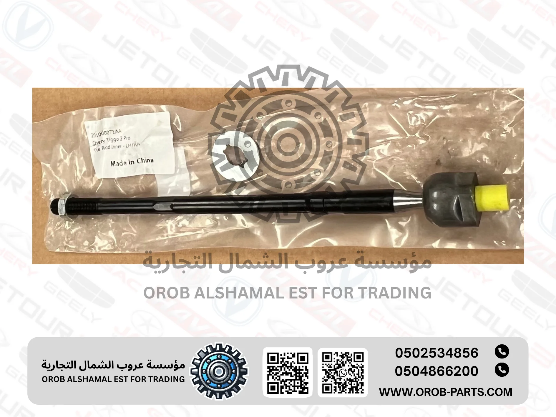  Tie Rod Inner - LH/RH - Tiggo 2 PRO