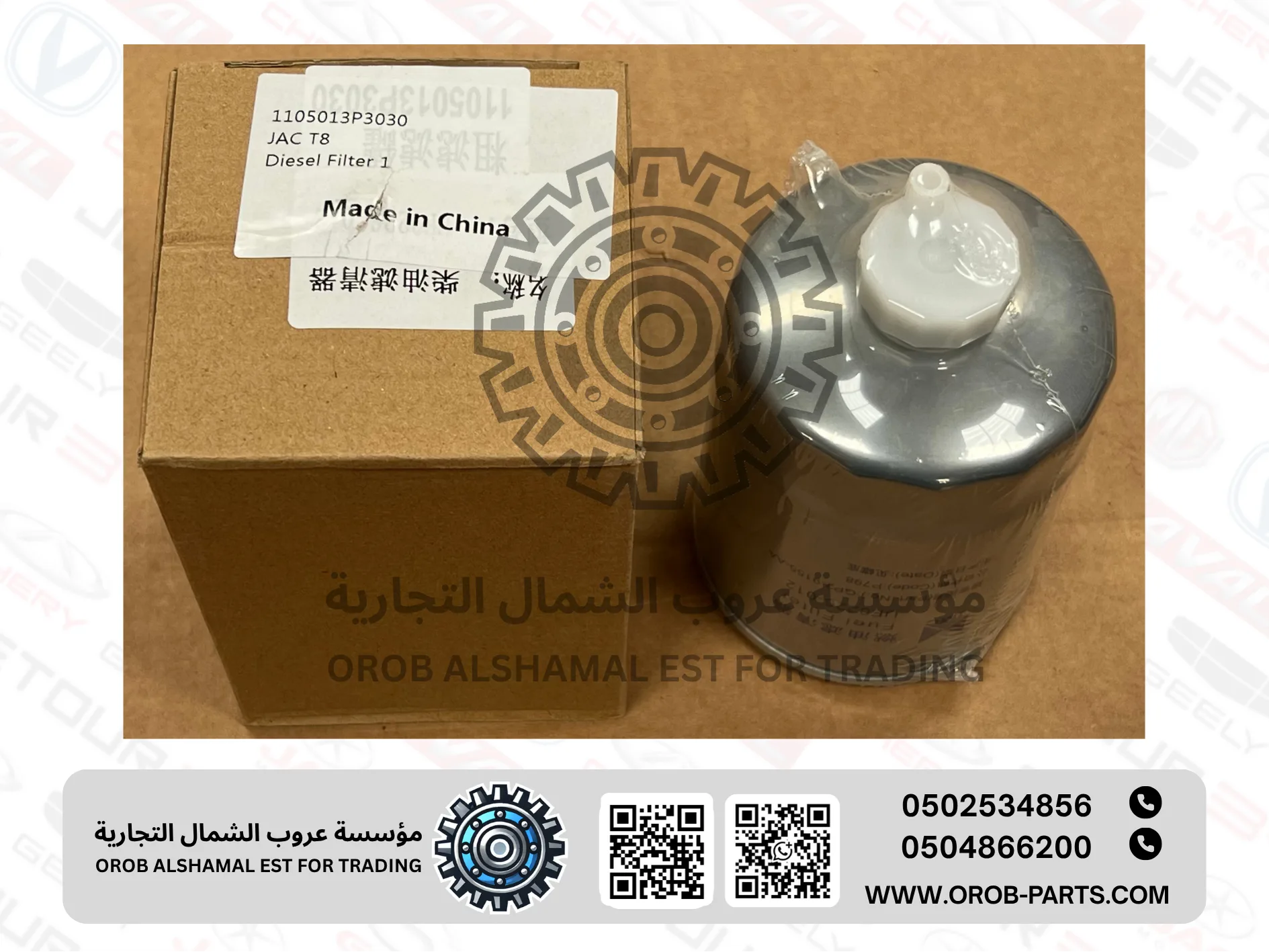 Diesel Filter 2 - JAC T8